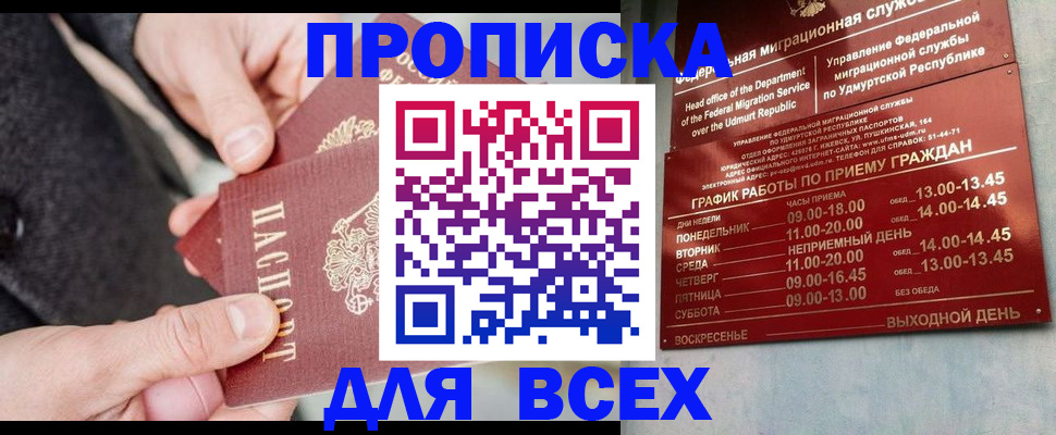 прописка поиск в Раменском