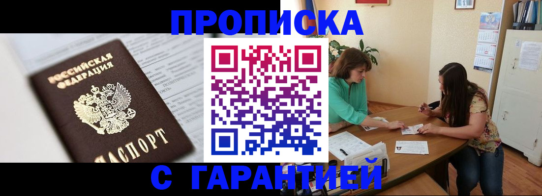 временная регистрация недорого в Раменском