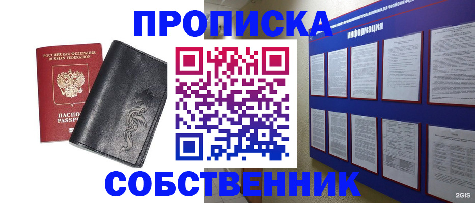 временная прописка в Раменском